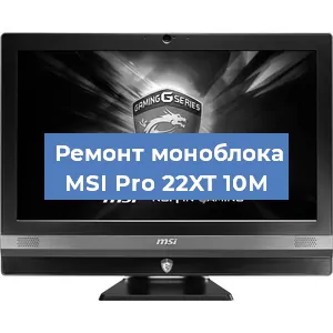 Замена процессора на моноблоке MSI Pro 22XT 10M в Ижевске